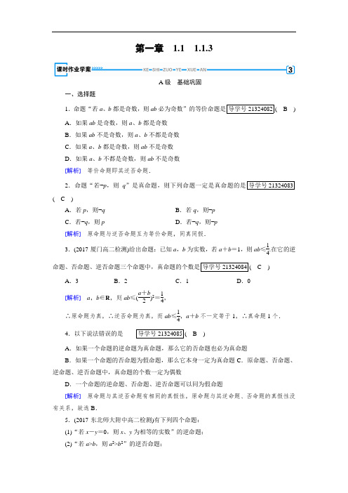 2017-2018学年人教A版高中数学选修2-1配套练习：1-1命题及其关系1-1-3 含解析 精品