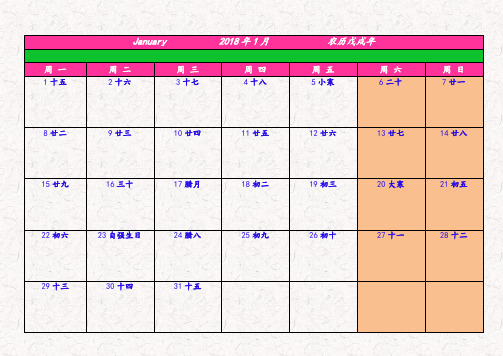 2018年最新电子日历表(可记事可打印)