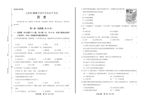 2016年云南省中考历史试卷含答案