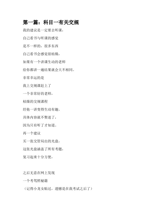 学车笔记完整版
