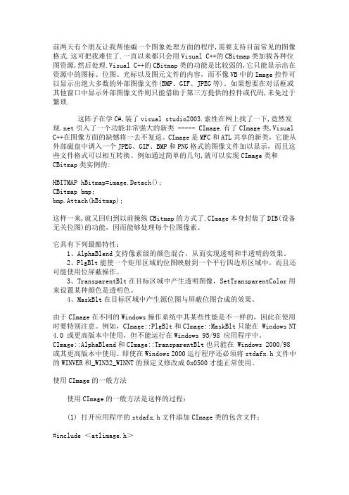 CImage类的介绍与使用
