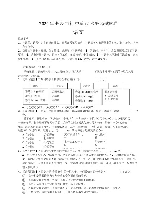 2020年湖南省长沙市中考语文试题含答案word版