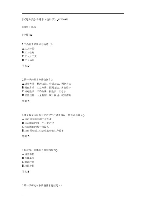 专升本《统计学》