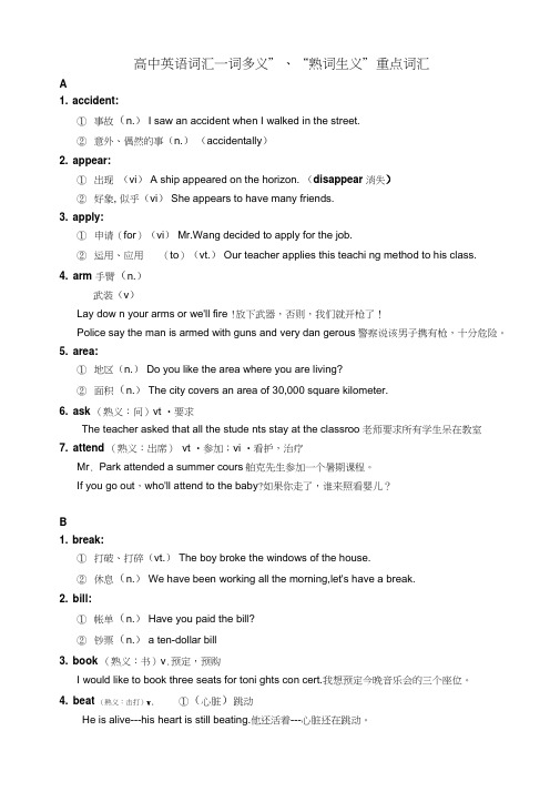 高考英语词汇“一词多义”整理归纳..