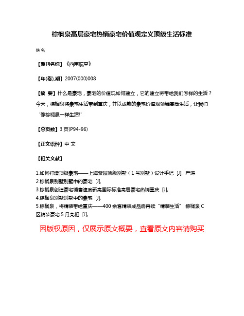 棕榈泉高层豪宅热销豪宅价值观定义顶级生活标准