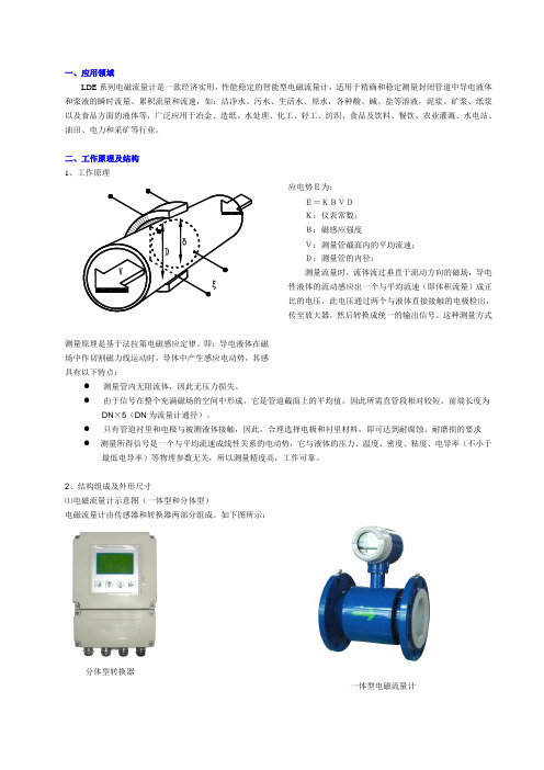 流量计说明书