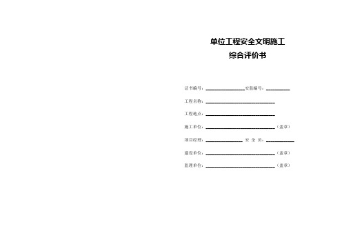 03(2)安全文明综合评价书
