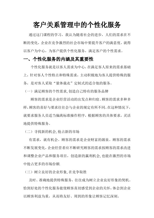 个性化服务