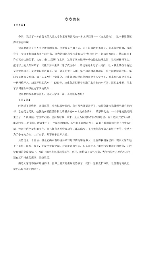 皮皮鲁传读后感