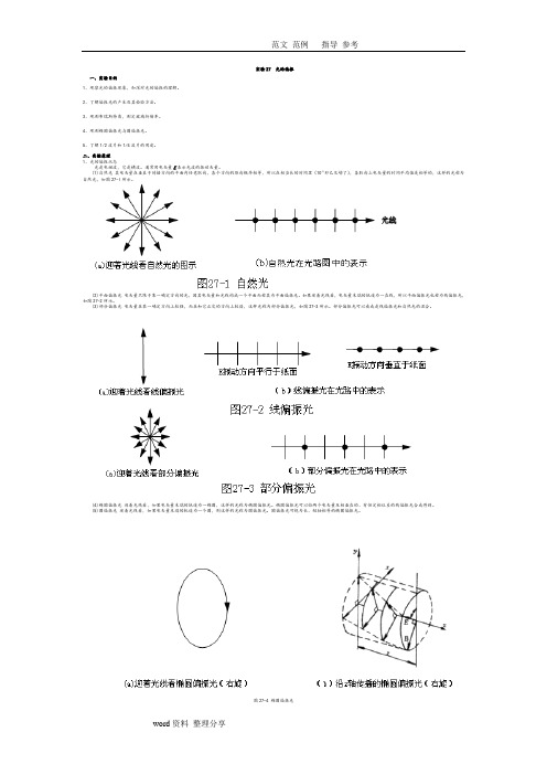大学物理实验_光的偏振