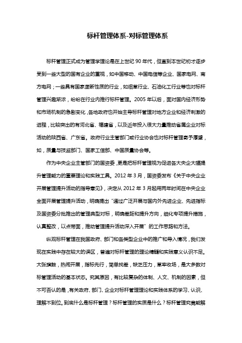标杆管理体系