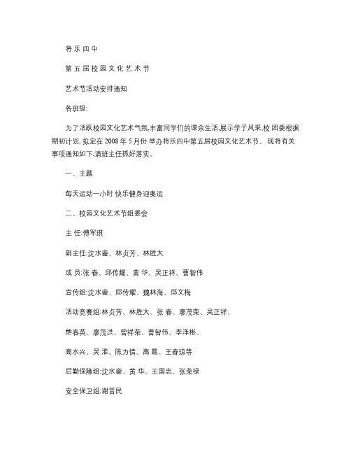 将乐四中第五届校园文化艺术节.