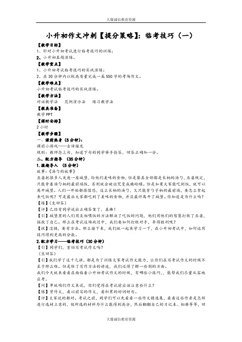 小升初作文冲刺【提分策略】：临考技巧(一)