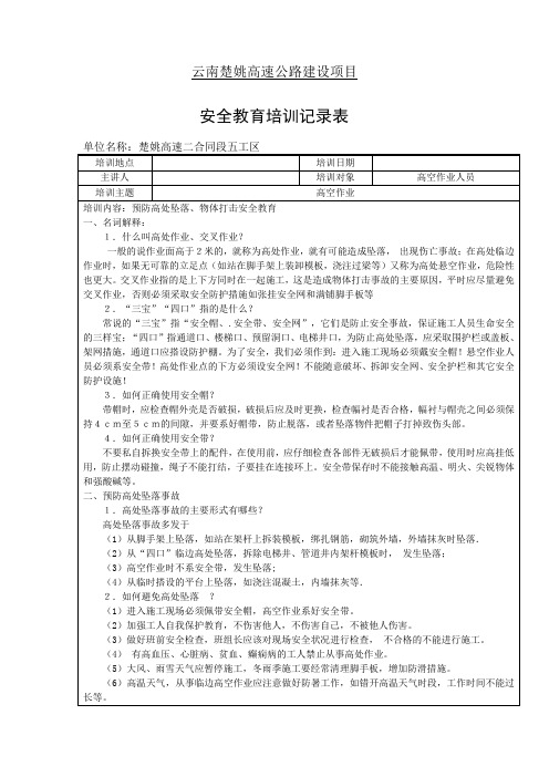 高空作业安全教育培训
