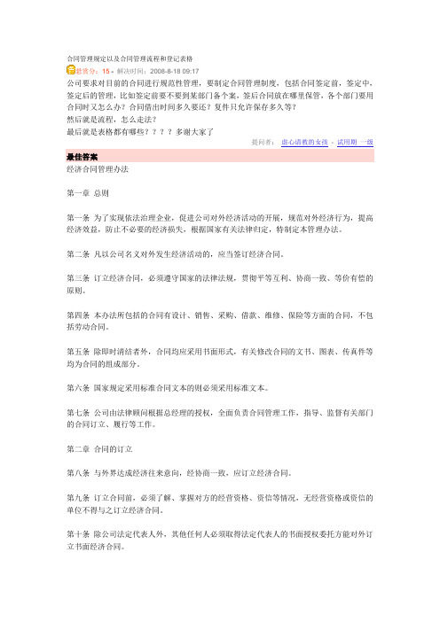 合同管理规定以及合同管理流程和登记表格