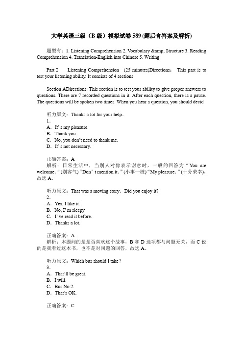 大学英语三级(B级)模拟试卷589(题后含答案及解析)
