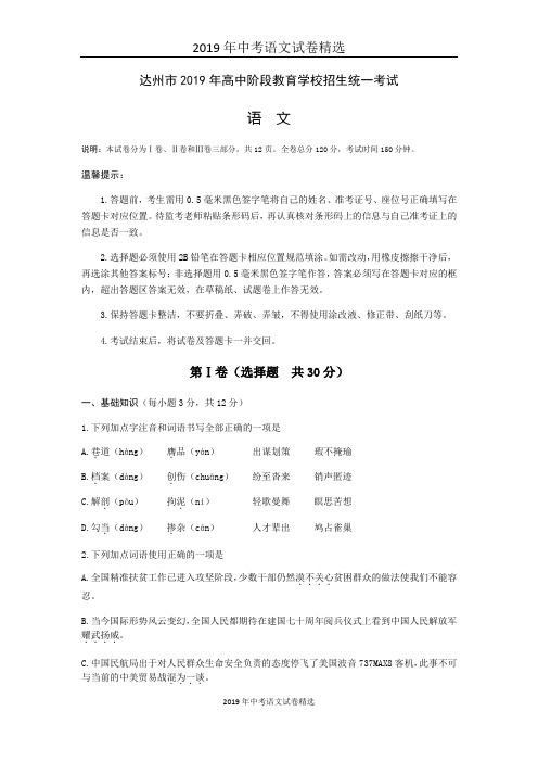 2019年四川省达州市中考语文试题(word版,含答案)