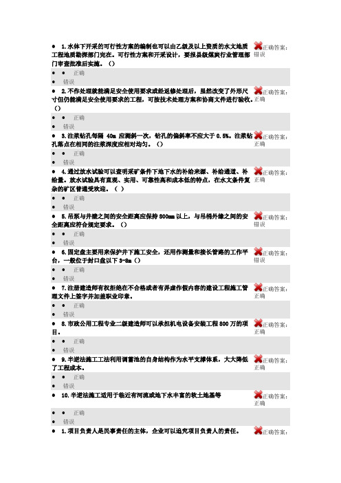 江西省二级建造师继续教育考试题库(市政含建筑)必修课