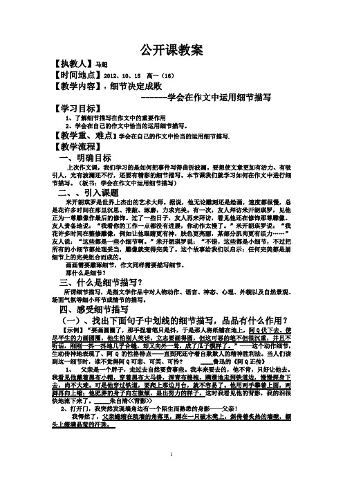 细节决定成败   教案