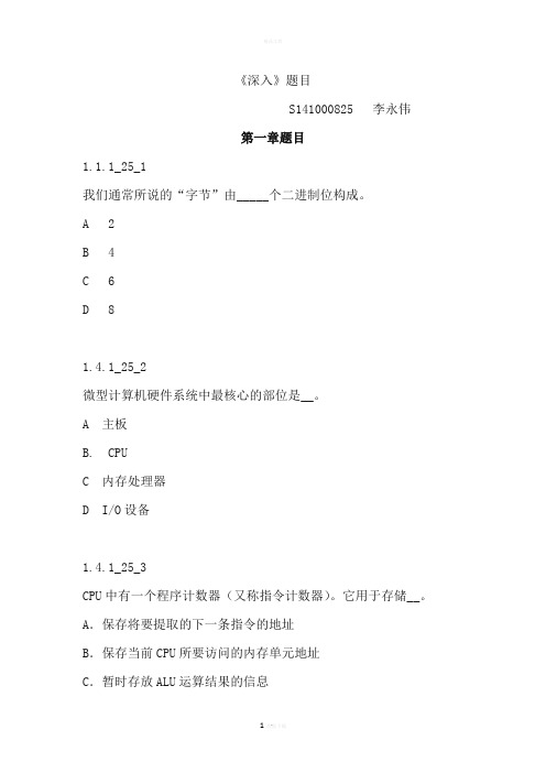 深入理解计算机系统配套练习卷