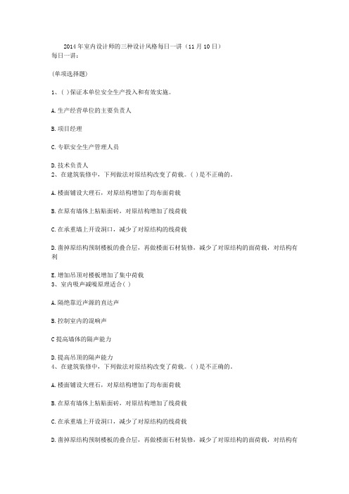 2014年室内设计师的三种设计风格每日一讲(11月10日)