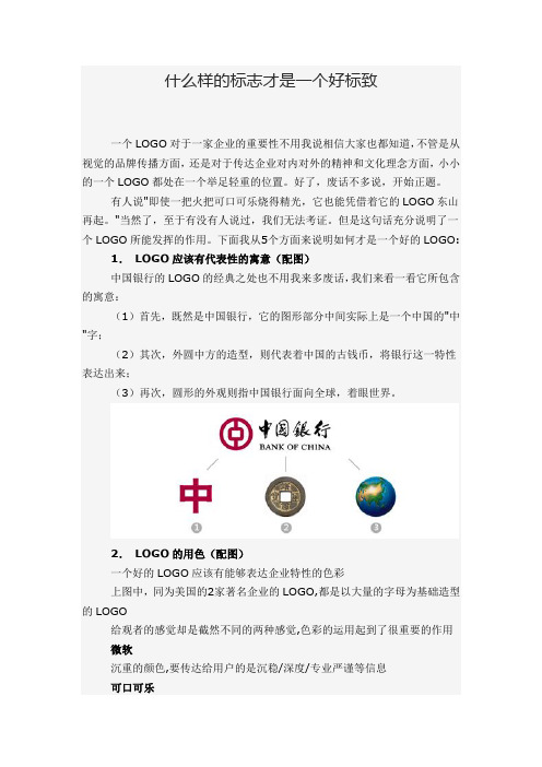 什么样的标志才是一个好标致