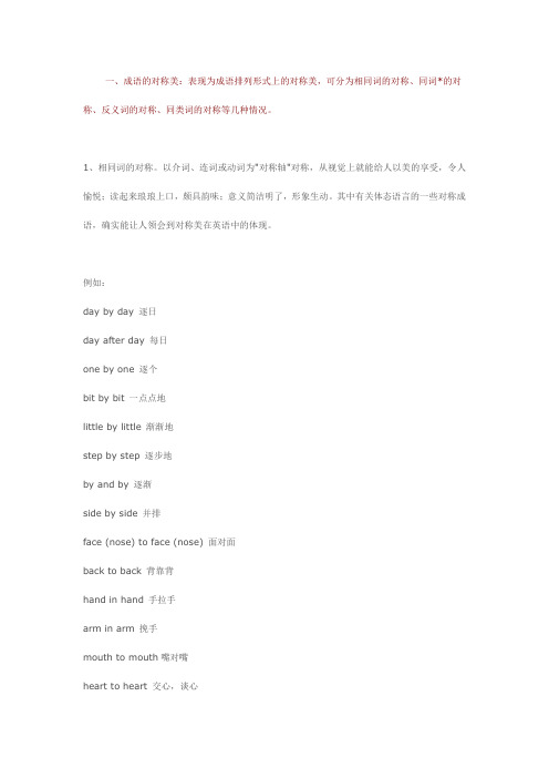 英语对称词