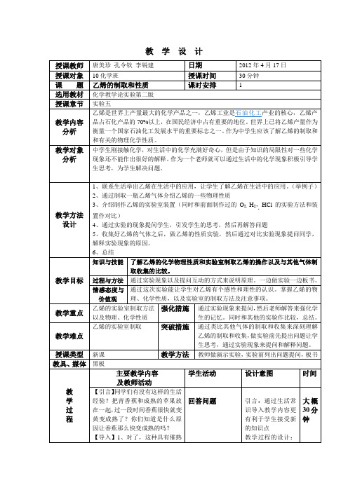 化学教案之乙烯的制取和性质实验1