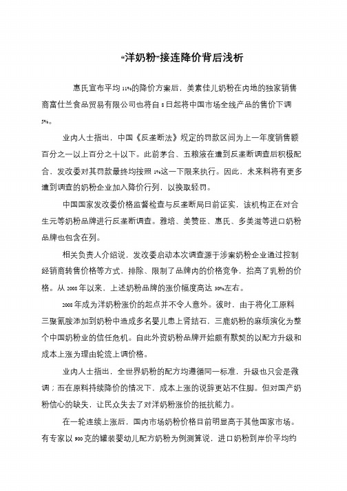 “洋奶粉”接连降价背后浅析