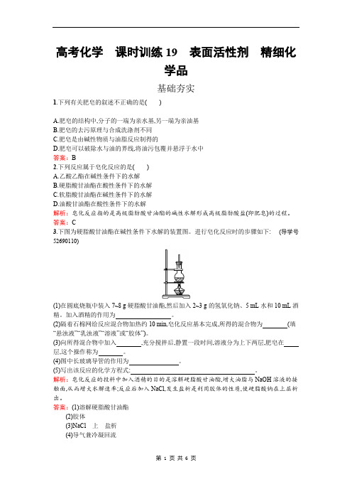 高中化学人教版选修二练习：4.2 表面活性剂 精细化学品
