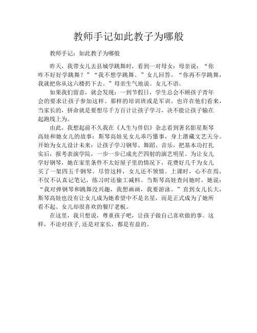教师手记如此教子为哪般