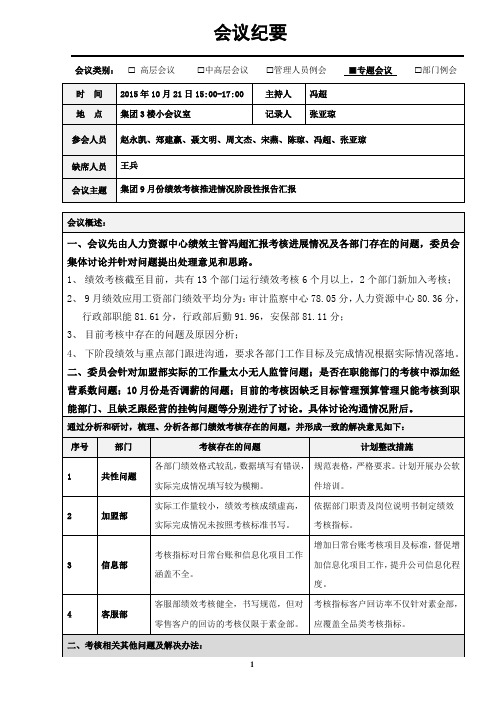 薪酬绩效委员会会议纪要-10.21