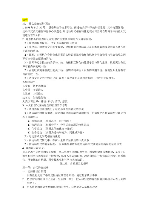 自然辩证法笔记