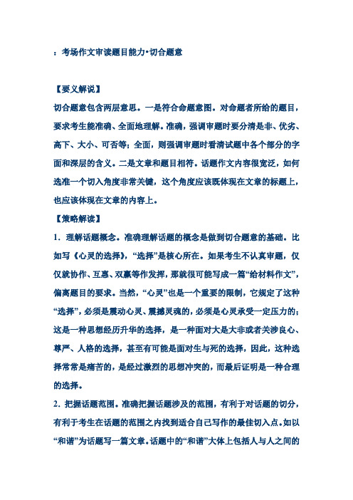 ：考场作文审读题目能力
