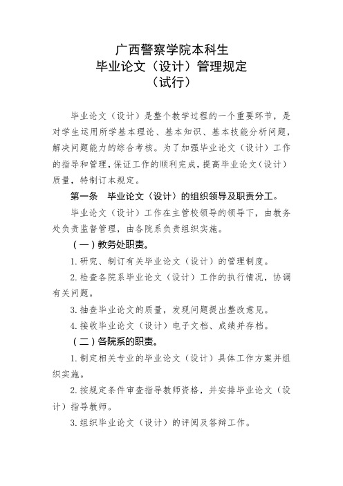广西警察学院本科生