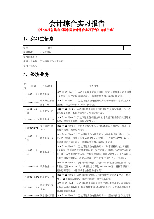 会计综合实训-【模板范本】