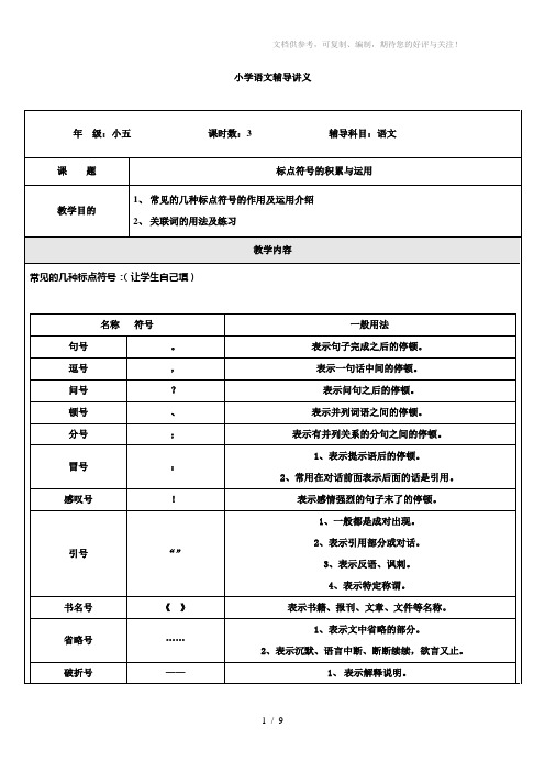 小学标点符号优质讲义