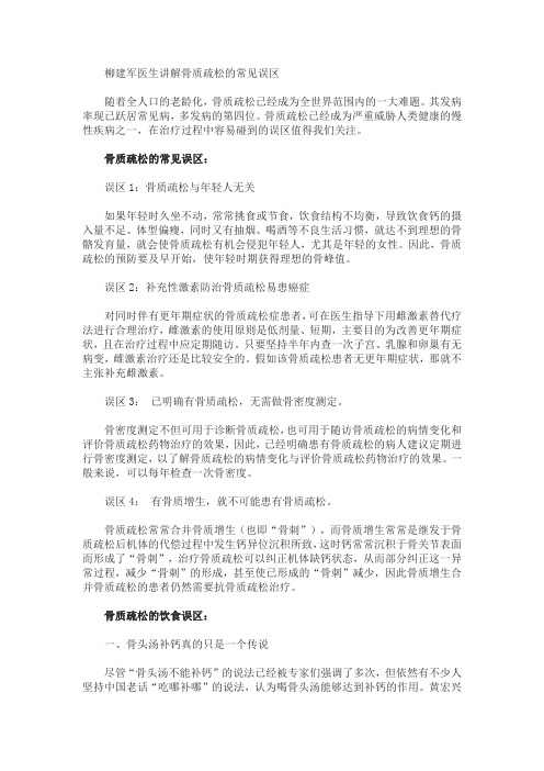柳建军医生讲解骨质疏松的常见误区