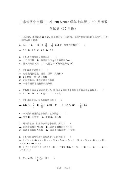 七年级(上)月考数学试卷(10月份)(word版解析)