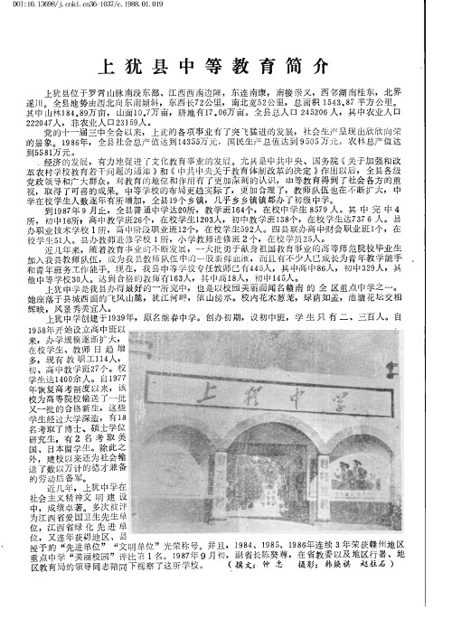 上犹县中等教育简介