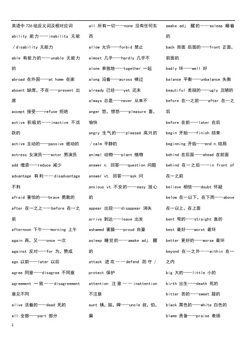 英语中726组反义词及相对应词