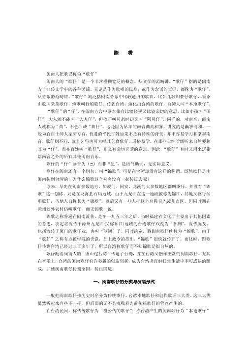 闽南歌谣的前世今生