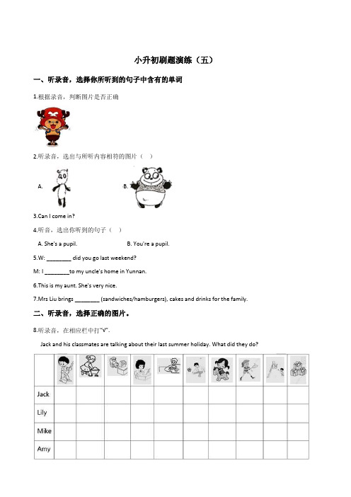 六年级下册英语试题--小升初刷题演练(五) 外研社(三起)  含答案