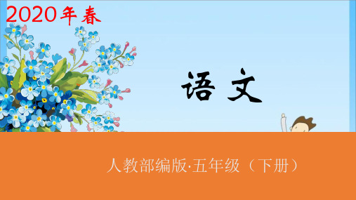 五年级21杨氏之子第2课时人教 (共23张PPT)教育课件