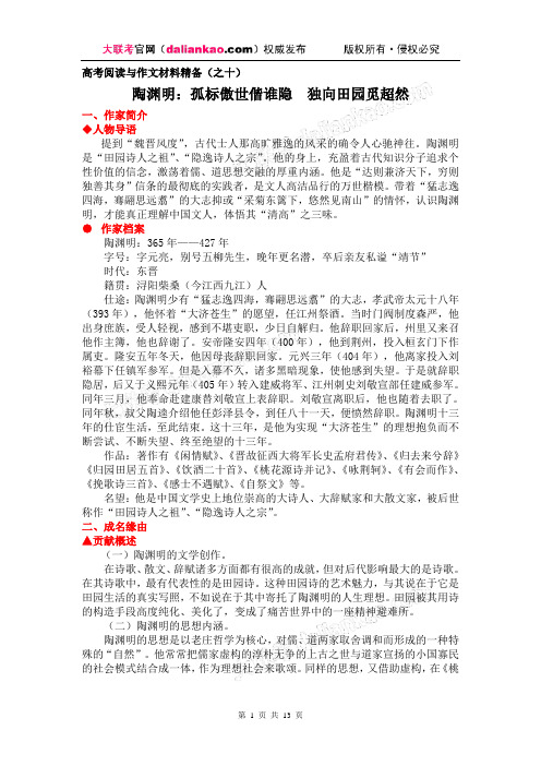 高考经典作文素材历史文化名人[陶渊明篇]