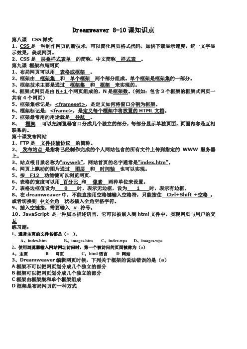 八年级信息技术dreamweaver知识点汇总