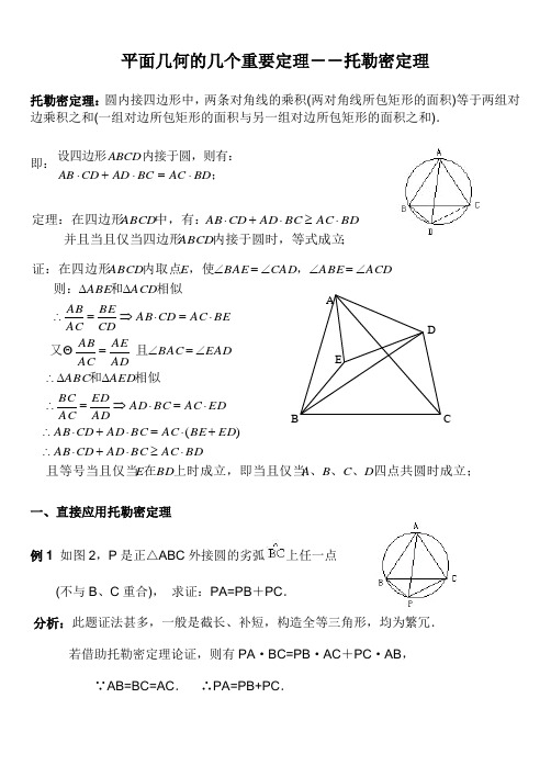托勒密定理-托勒密定理证明