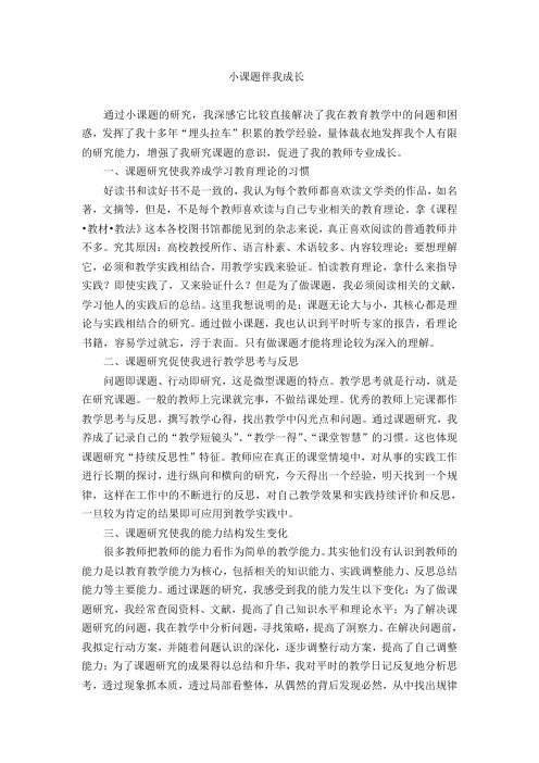 小课题伴我成长