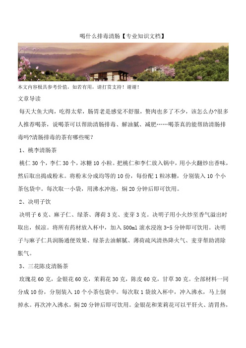 喝什么排毒清肠【专业知识文档】
