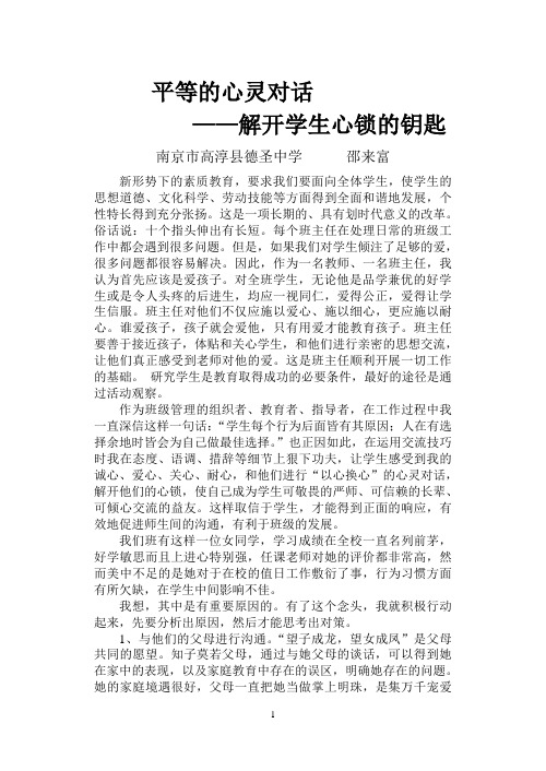 心灵对话——解开学生心锁的钥匙